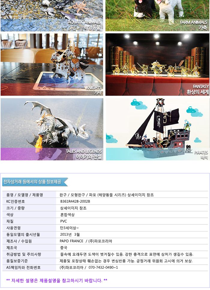 파포 해양동물 모형완구 만타가오리/동물모형완구/모형완구/입체모형완구/동물모형/동물입체모형완구/동물