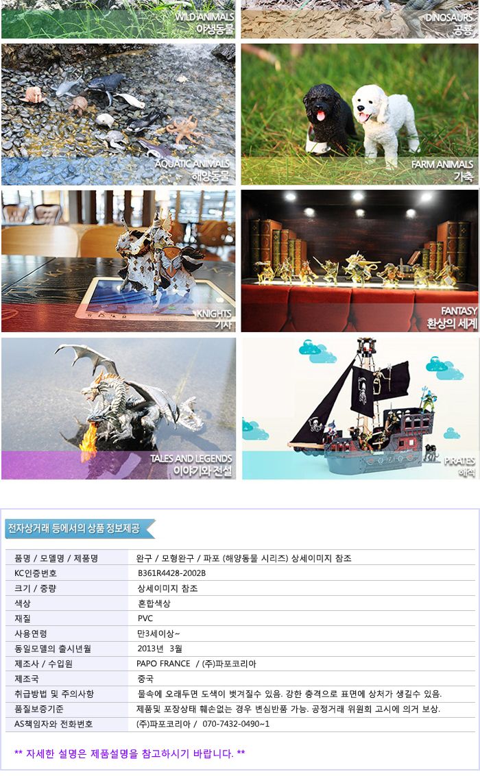 파포 해양동물 모형완구 장난치는 돌고래/동물모형완구/모형완구/입체모형완구/동물모형/동물입체모형완구/