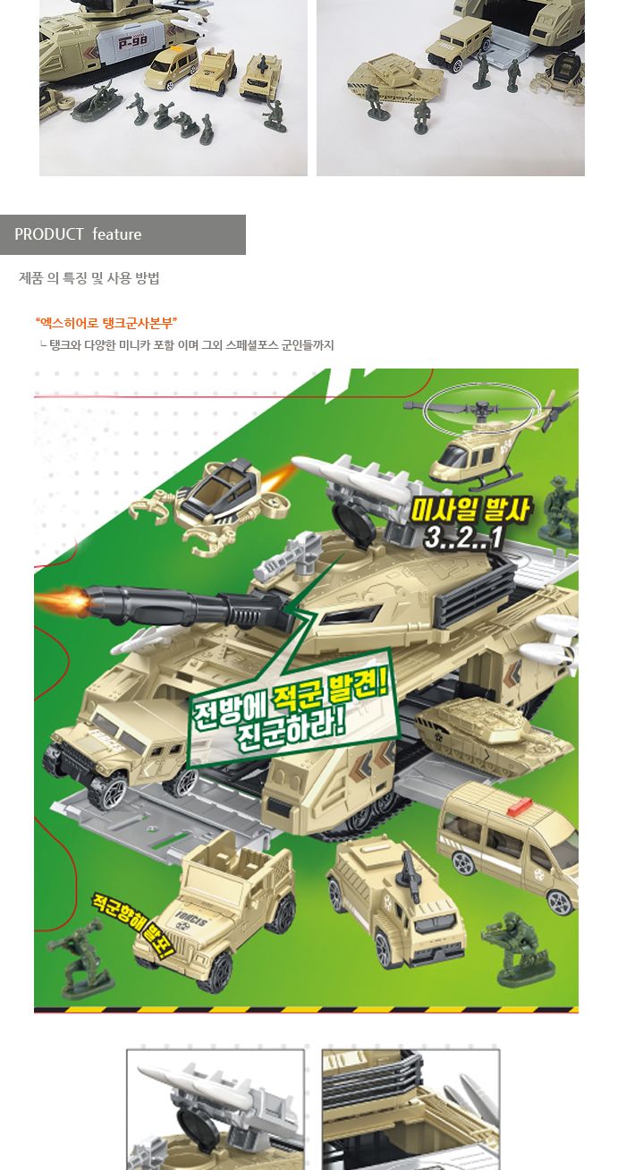 엑스히어로 탱크군사본부 탱크군사본부 탱크장난감 탱크놀이 장난감자동차 차장난감 놀이자동차 놀이장난감 자동차 자동차장난감 자동차놀이 어린이자동차