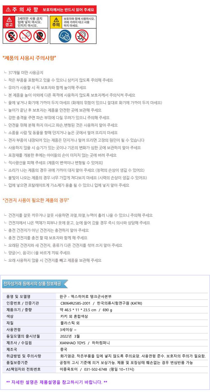엑스히어로 탱크군사본부 탱크군사본부 탱크장난감 탱크놀이 장난감자동차 차장난감 놀이자동차 놀이장난감 자동차 자동차장난감 자동차놀이 어린이자동차