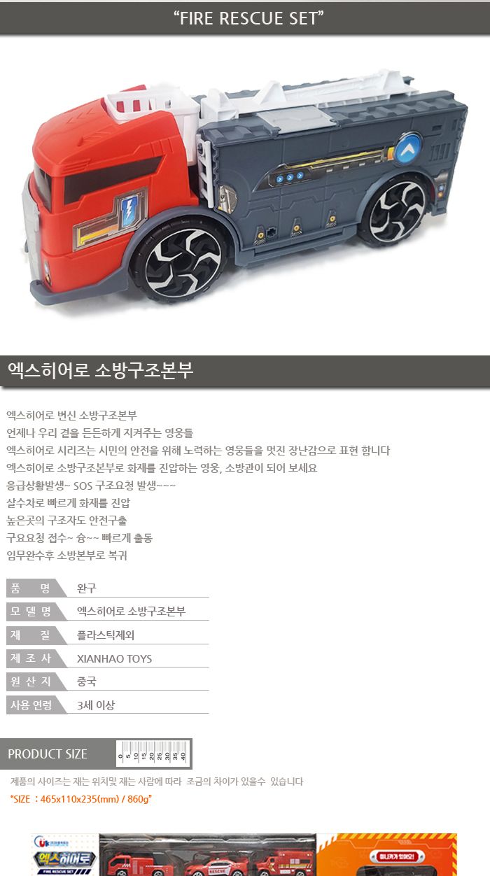 엑스히어로 소방구조본부 소방구조본부 소방장난감 소방놀이 장난감자동차 차장난감 놀이자동차 놀이장난감 자동차 자동차장난감 자동차놀이 어린이자동차