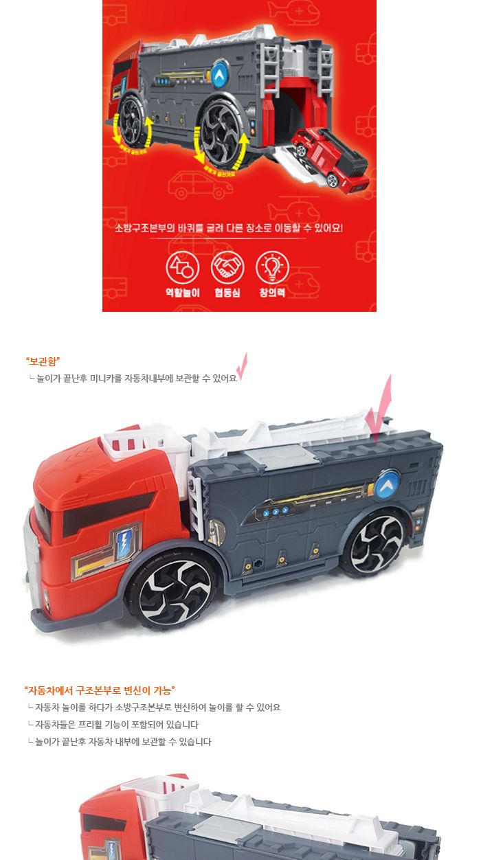 엑스히어로 소방구조본부 소방구조본부 소방장난감 소방놀이 장난감자동차 차장난감 놀이자동차 놀이장난감 자동차 자동차장난감 자동차놀이 어린이자동차