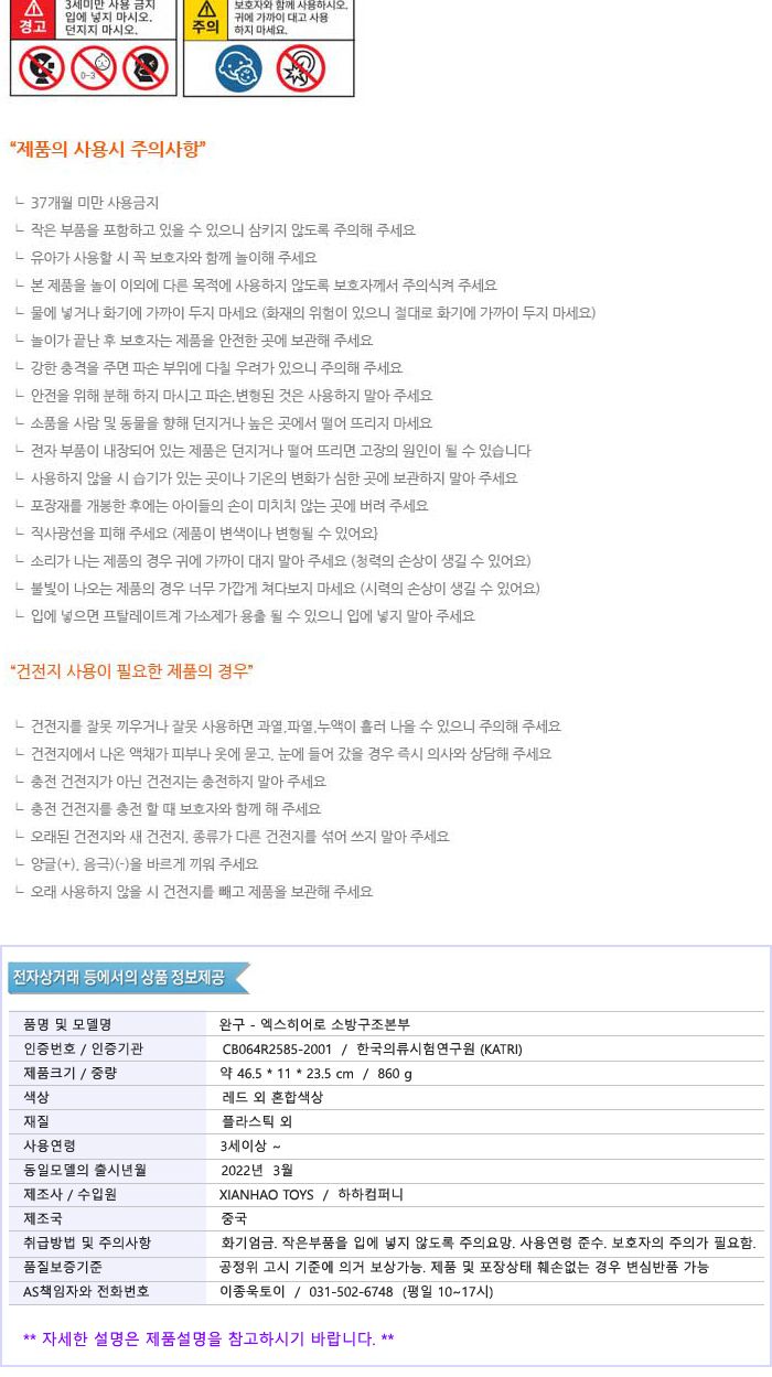 엑스히어로 소방구조본부 소방구조본부 소방장난감 소방놀이 장난감자동차 차장난감 놀이자동차 놀이장난감 자동차 자동차장난감 자동차놀이 어린이자동차