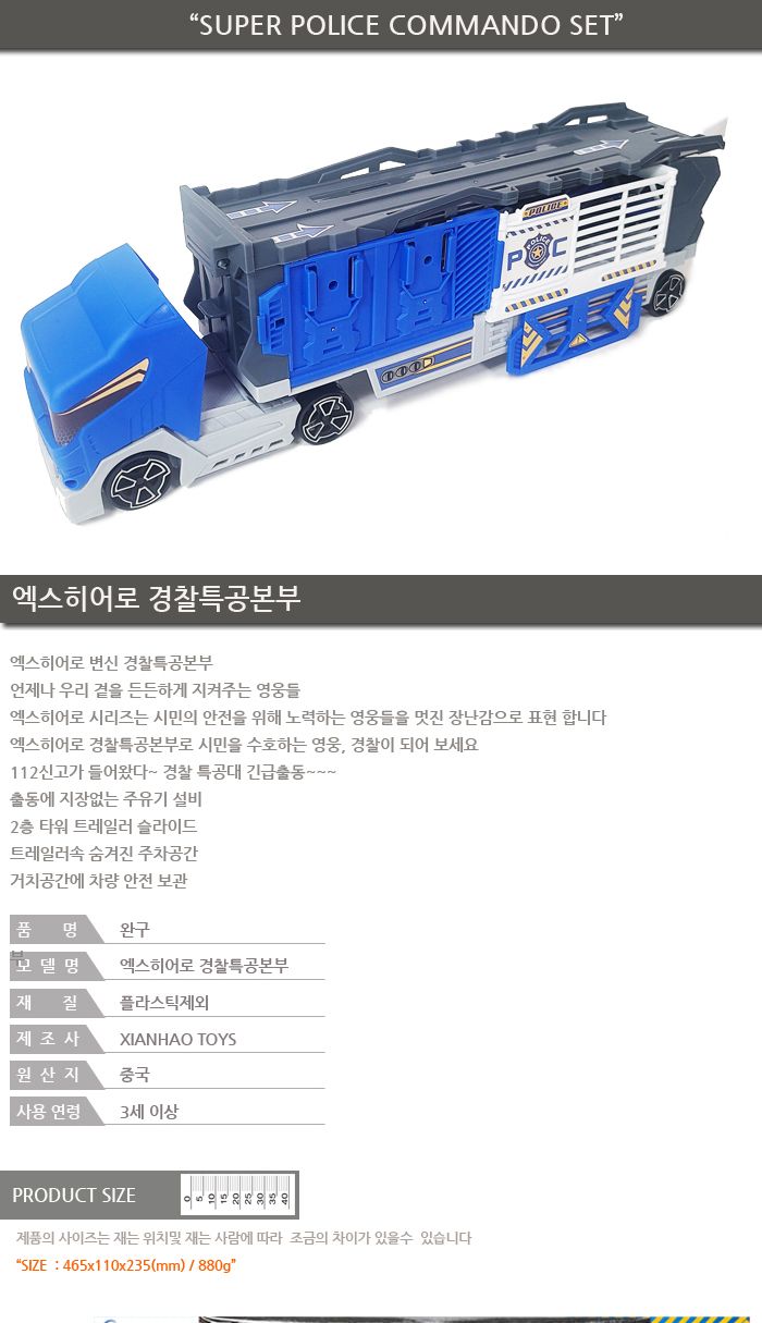 엑스히어로 경찰특공본부 경찰특공본부 경찰장난감 경찰놀이 장난감자동차 차장난감 놀이자동차 놀이장난감 자동차 자동차장난감 자동차놀이 어린이자동차