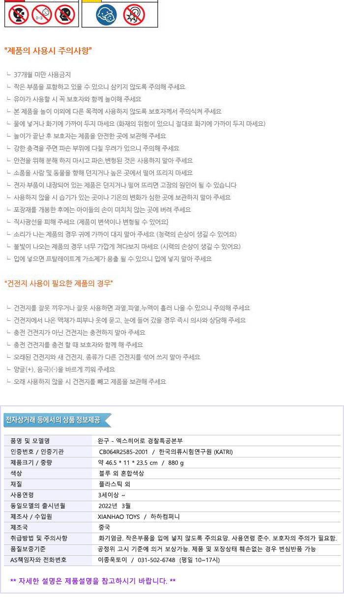 엑스히어로 경찰특공본부 경찰특공본부 경찰장난감 경찰놀이 장난감자동차 차장난감 놀이자동차 놀이장난감 자동차 자동차장난감 자동차놀이 어린이자동차