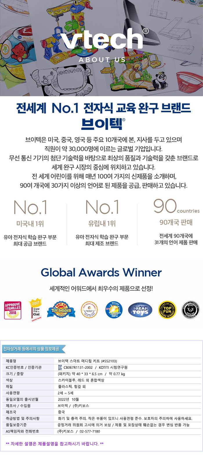브이텍 스마트 메디컬키트 V552103 역할놀이완구 병원놀이완구 병원놀이세트 병원놀이키트 의사놀이키트 의사놀이세트 스마트패드완구 스마트의사놀이 선물용병원놀이 병원소꼽놀이 어린이의사가운