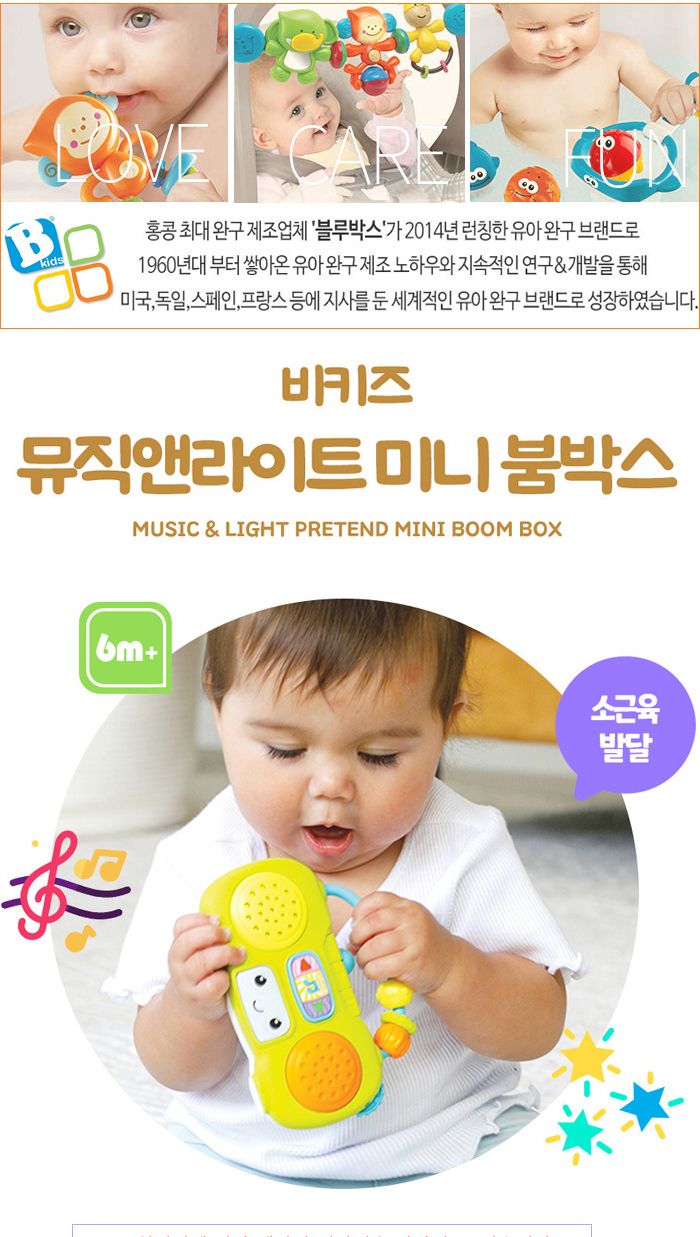 비키즈 뮤직앤라이트 미니붐박스 307038 아이붐박스 감각발달완구 멜로디완구 멜로디라디오 멜로디붐박스 멜로디장난감 사운드완구 사운드장난감 선물용멜로디박스 뮤직완구