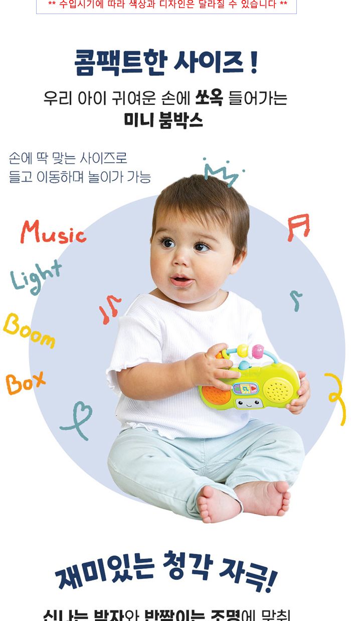 비키즈 뮤직앤라이트 미니붐박스 307038 아이붐박스 감각발달완구 멜로디완구 멜로디라디오 멜로디붐박스 멜로디장난감 사운드완구 사운드장난감 선물용멜로디박스 뮤직완구