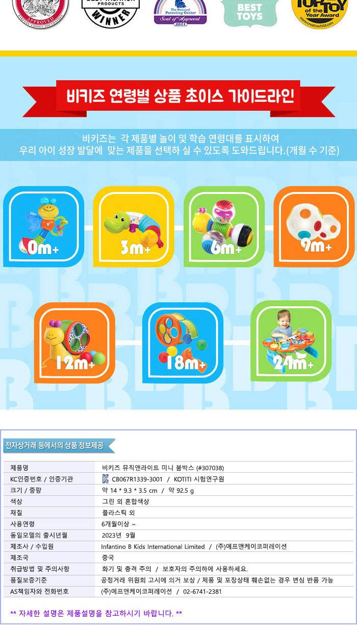 비키즈 뮤직앤라이트 미니붐박스 307038 아이붐박스 감각발달완구 멜로디완구 멜로디라디오 멜로디붐박스 멜로디장난감 사운드완구 사운드장난감 선물용멜로디박스 뮤직완구