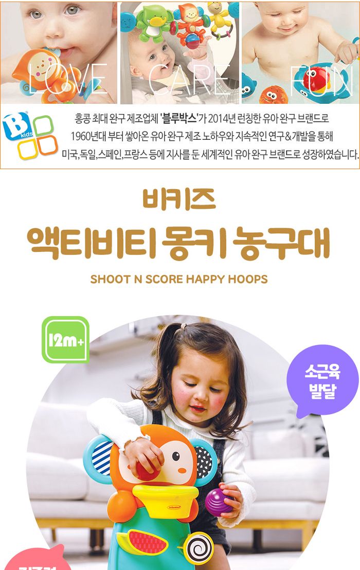 비키즈 액티비티 몽키농구대 315213 장난감농구대 애기농구대 아기농구대 아이농구대 원숭이농구대 미니농구대 귀여운농구대 대근육농구대 농구놀이 액티비티농구대