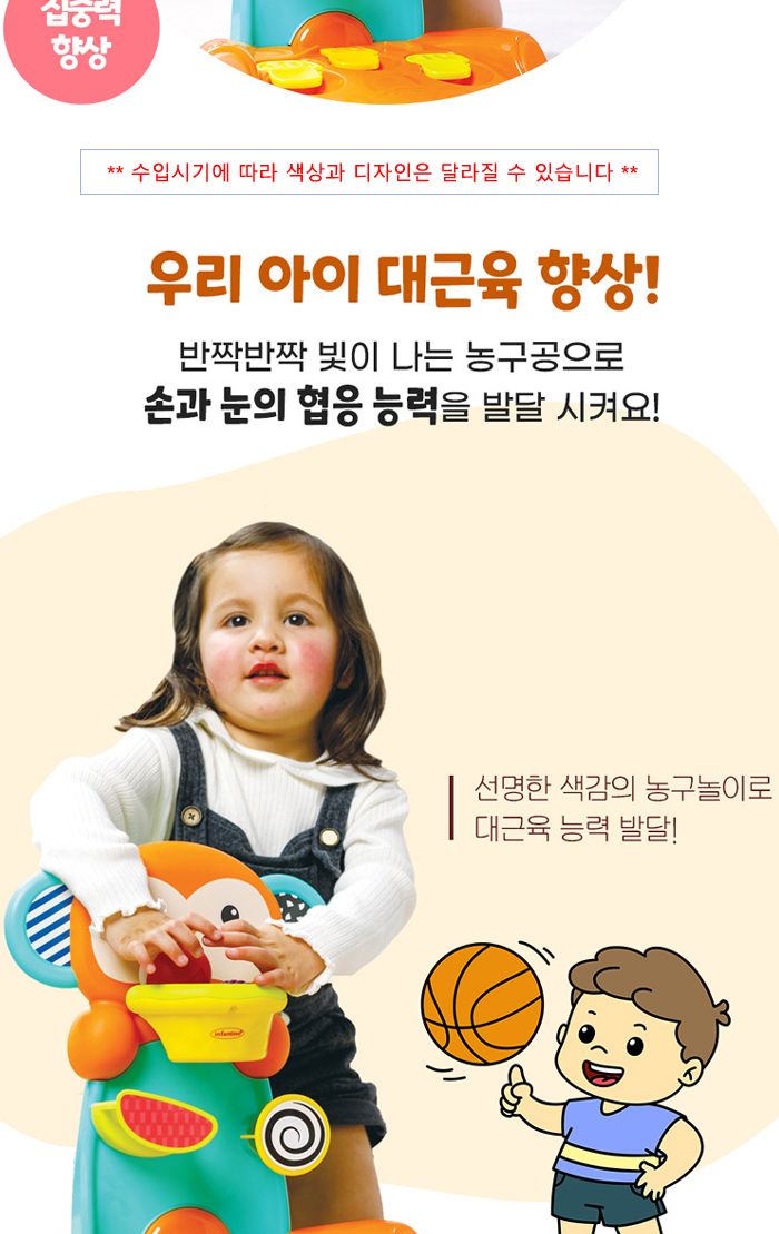 비키즈 액티비티 몽키농구대 315213 장난감농구대 애기농구대 아기농구대 아이농구대 원숭이농구대 미니농구대 귀여운농구대 대근육농구대 농구놀이 액티비티농구대