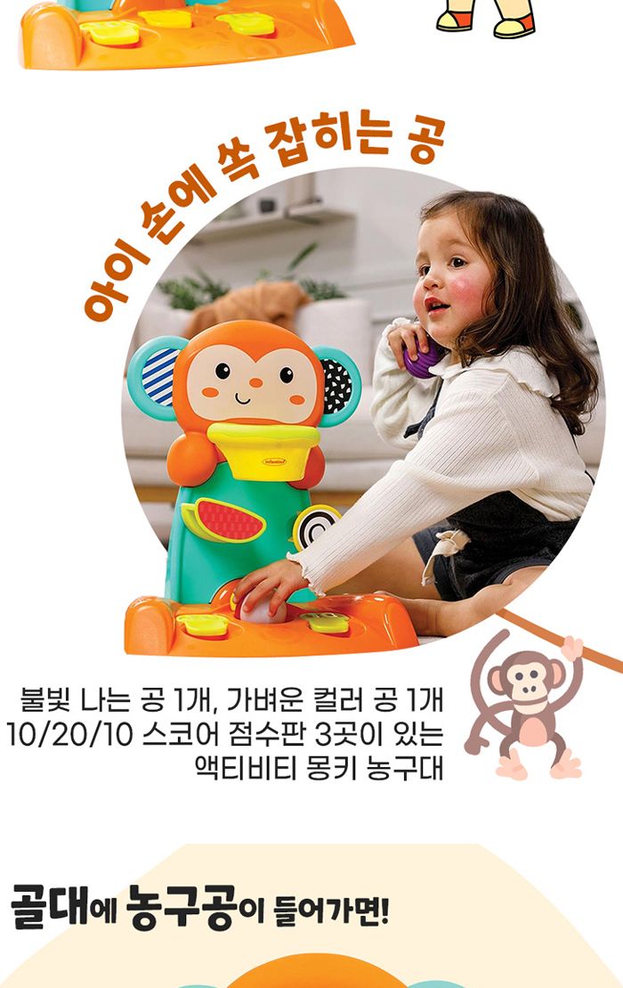 비키즈 액티비티 몽키농구대 315213 장난감농구대 애기농구대 아기농구대 아이농구대 원숭이농구대 미니농구대 귀여운농구대 대근육농구대 농구놀이 액티비티농구대