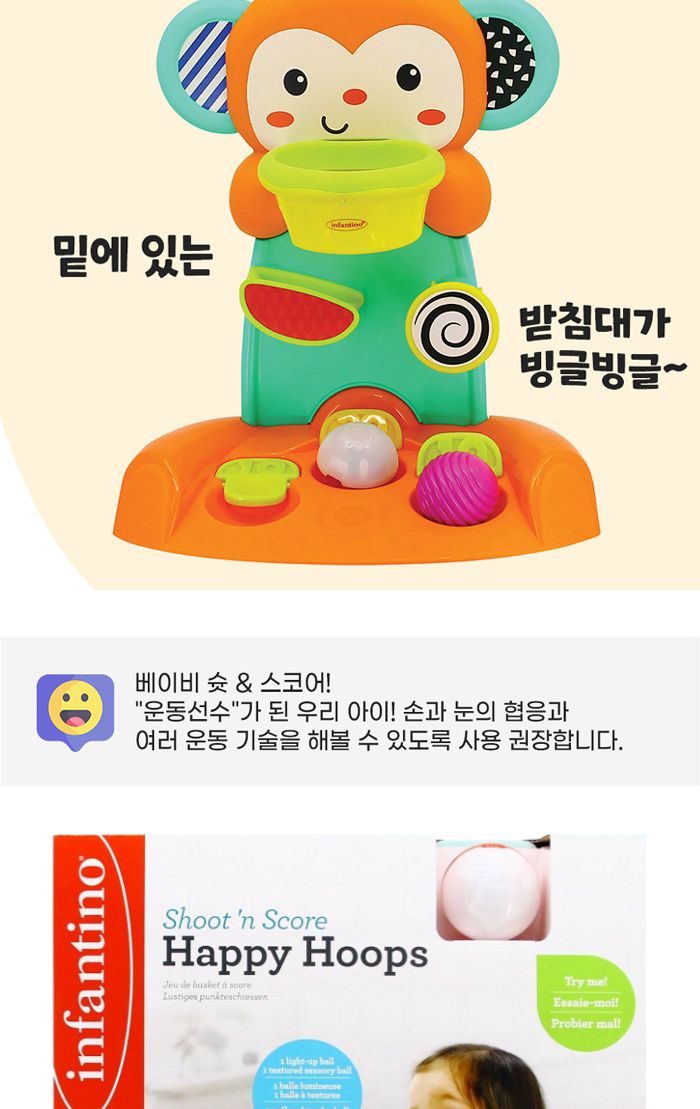 비키즈 액티비티 몽키농구대 315213 장난감농구대 애기농구대 아기농구대 아이농구대 원숭이농구대 미니농구대 귀여운농구대 대근육농구대 농구놀이 액티비티농구대