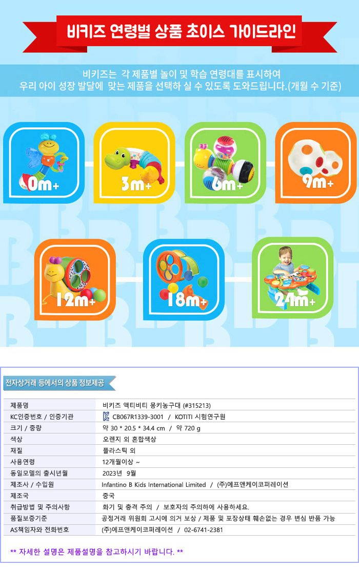 비키즈 액티비티 몽키농구대 315213 장난감농구대 애기농구대 아기농구대 아이농구대 원숭이농구대 미니농구대 귀여운농구대 대근육농구대 농구놀이 액티비티농구대