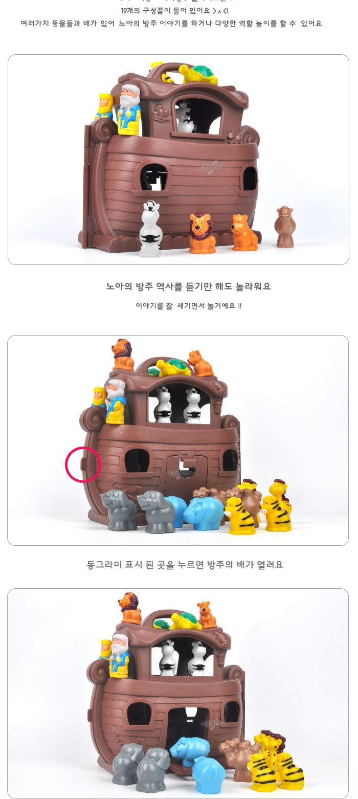 레드박스 테이크어롱 노아의방주 놀이세트 23986/역할놀이/동물모형/동물역할놀이/역할놀이장난감/노아의방