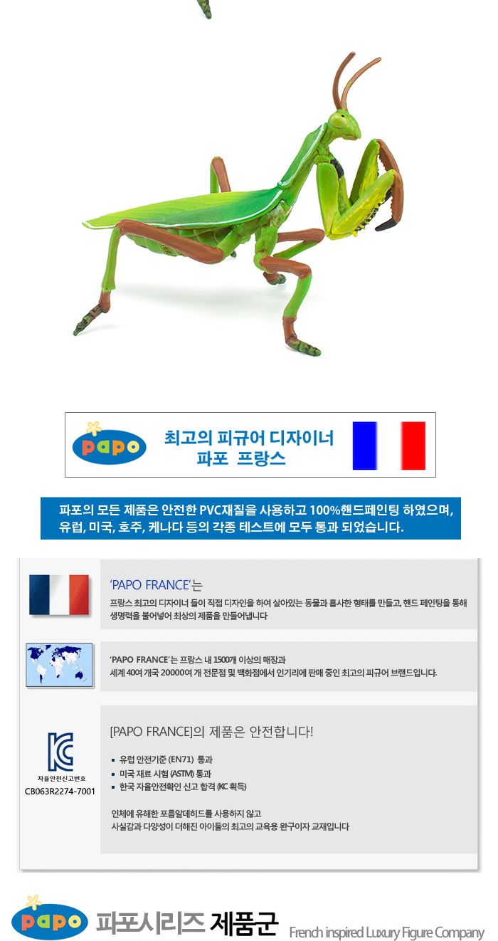 파포 (모형완구) 사마귀 (50244)/사마귀모형/사마귀피규어/곤충모형/곤충피규어/모형완구/모형장난감/학습
