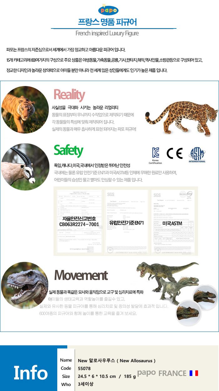 파포 (모형완구) New 알로사우루스 (55078)/알로사우루스모형/알로사우루스피규어/공룡모형/공룡피규어/모