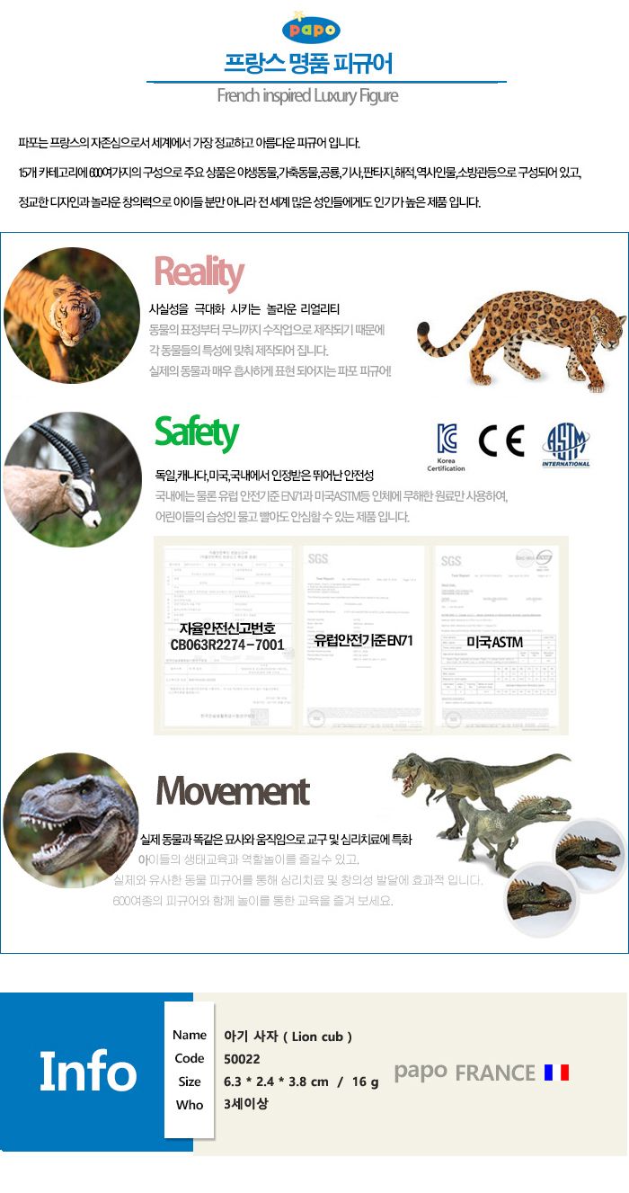 파포 (모형완구) 아기사자 (50022)/사자모형/사자피규어/동물모형/동물피규어/모형완구/모형장난감/학습용