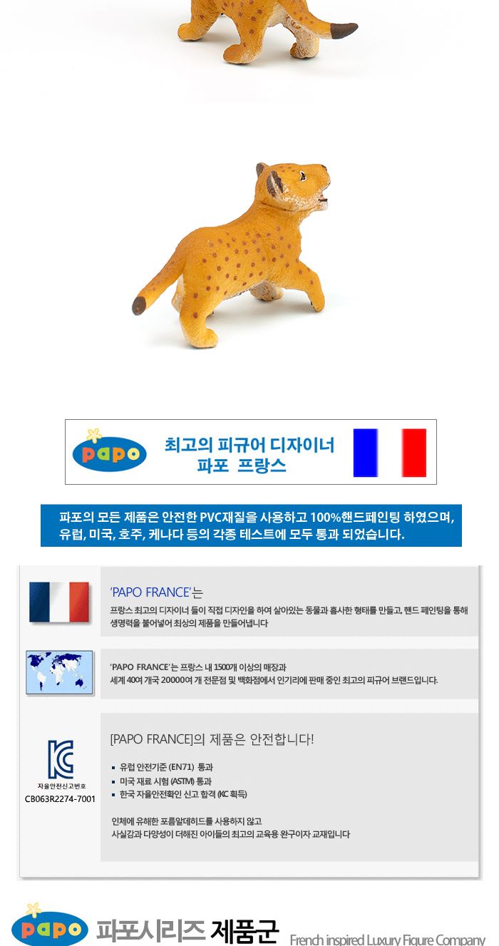 파포 (모형완구) 아기사자 (50022)/사자모형/사자피규어/동물모형/동물피규어/모형완구/모형장난감/학습용