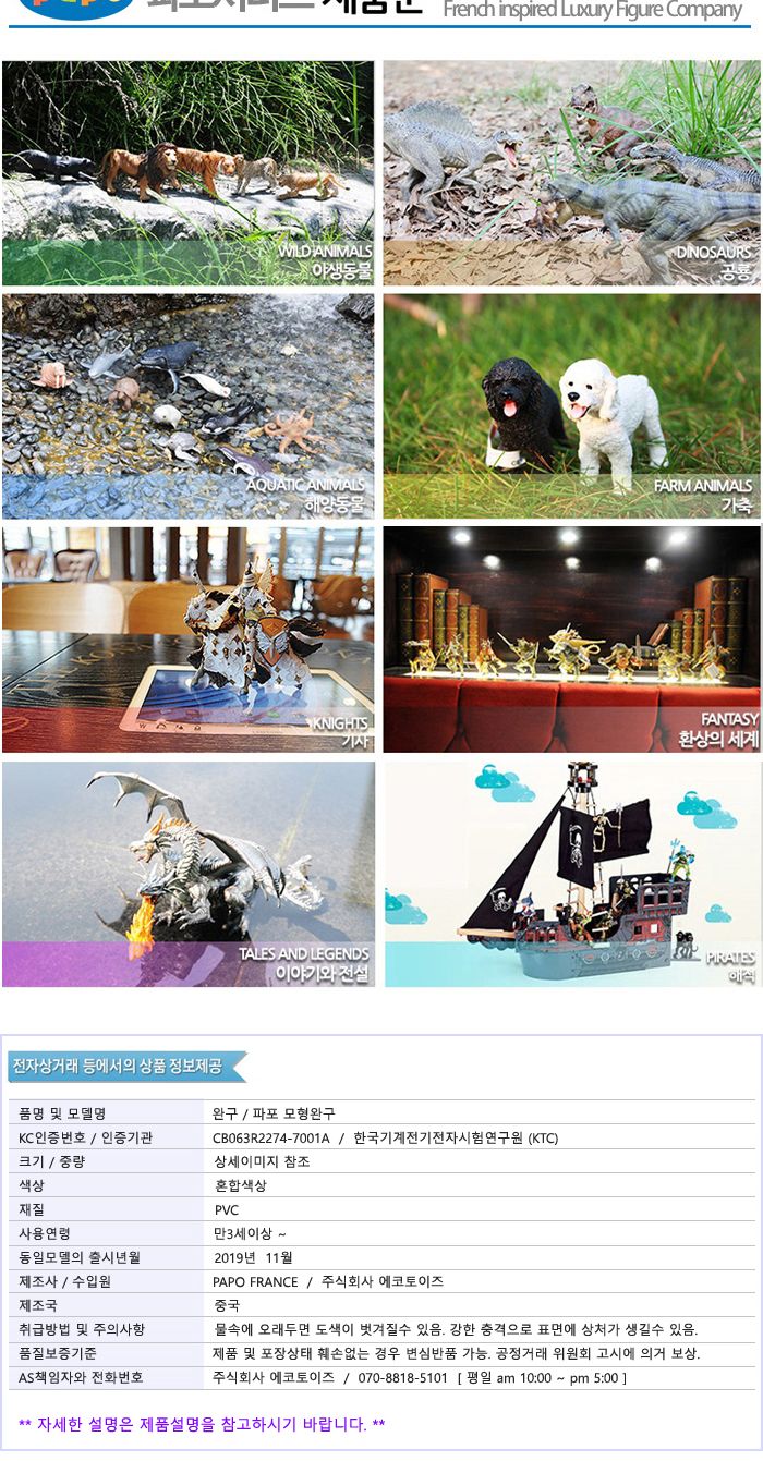 파포 (모형완구) 아기호랑이 (50021)/호랑이모형/호랑이피규어/동물모형/동물피규어/모형완구/모형장난감/