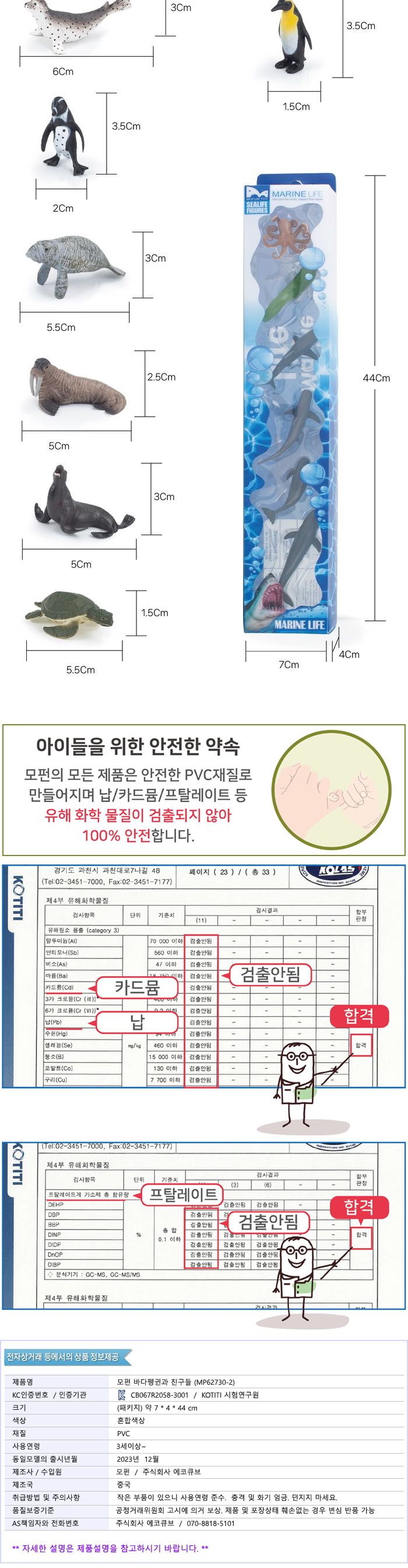 모펀 MP62730-2 미니 피규어 바다 펭귄과 친구들 미니피규어 미니동물피규어 펭귄피규어 바다펭귄피규어 동물인형 동물모형피규어 피규어 동물모형 동물피규어 동물모형장난감 동물모형인형