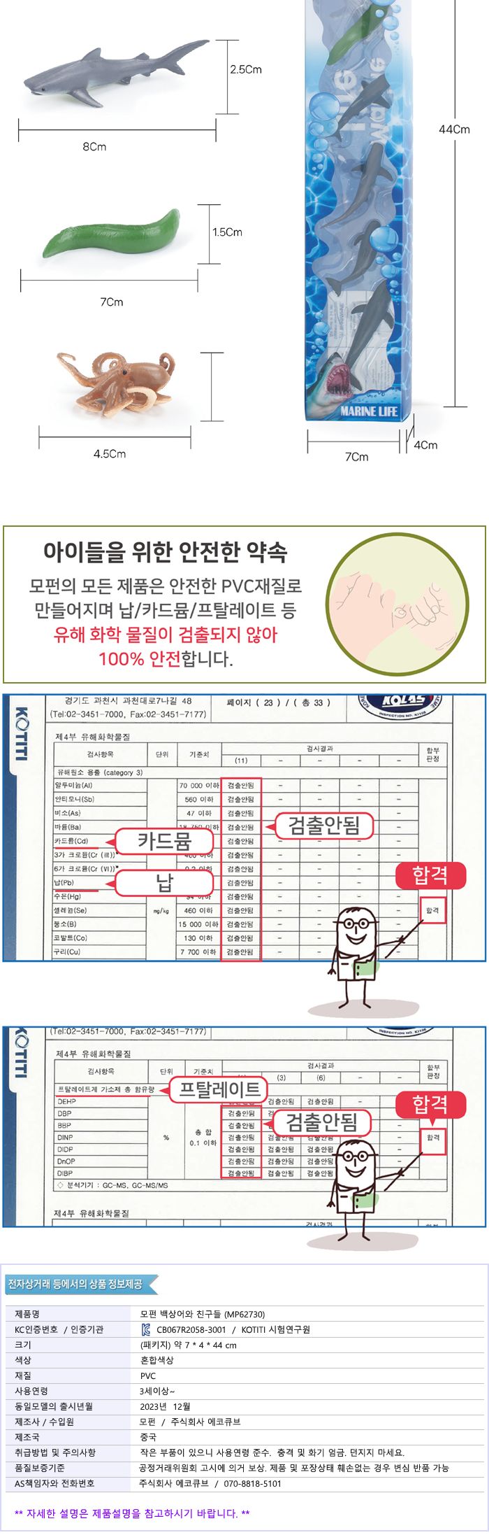 모펀 MP62730 미니 피규어 백상어와 친구들 미니피규어 미니동물피규어 백상어피규어 펭귄피규어 동물인형 동물모형피규어 피규어 동물모형 동물피규어 동물모형장난감 동물모형인형