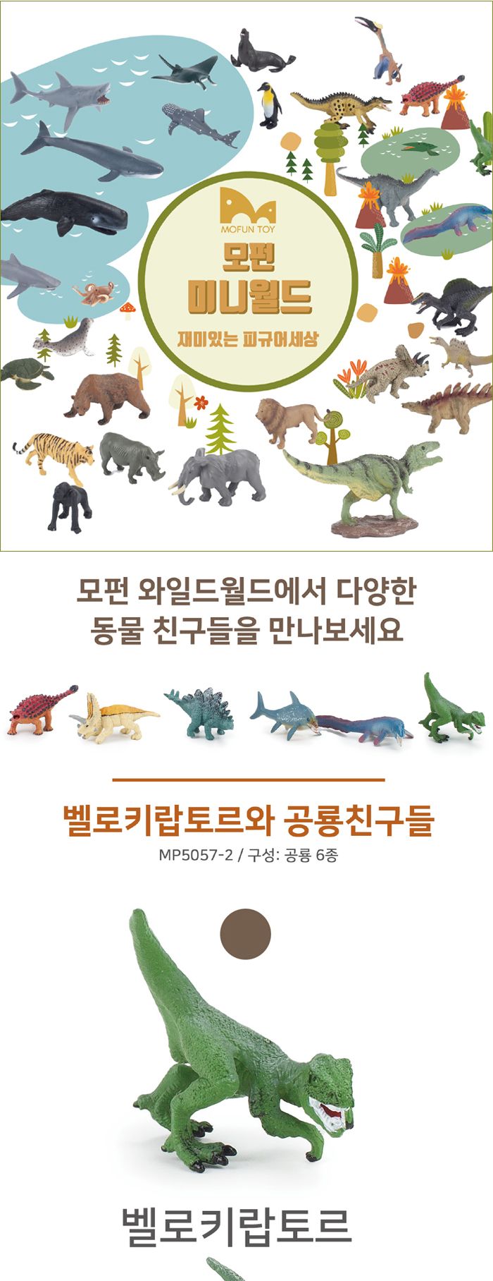 모펀 MP5057-2 벨로키랍토르와 공룡친구들 벨로키랍토르 벨로키랍토르피규어 공룡모형 미니피규어 미니공룡피규어 공룡장난감 동물모형 공룡 공룡인형 동물피규어 공룡피규어