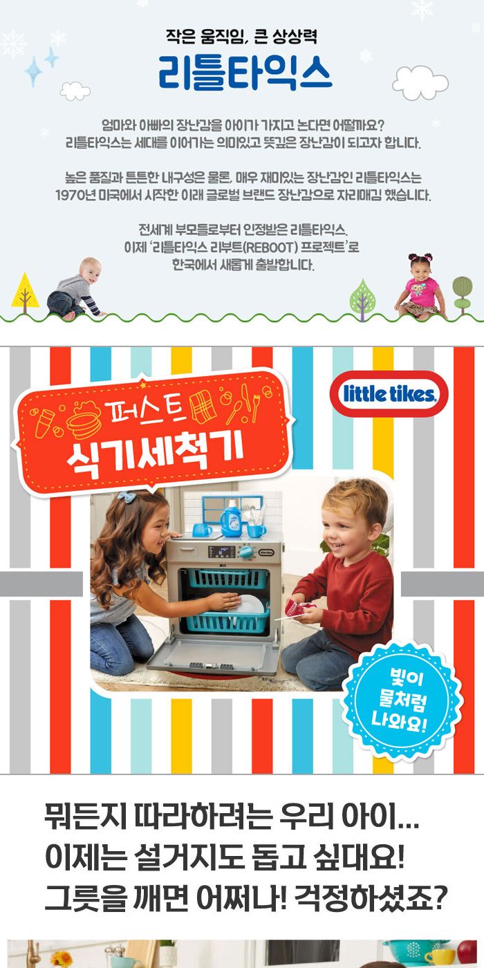 리틀타익스 663741 퍼스트 식기세척기 주방놀이장난감 주방놀이 식기세척기놀이 식기세척기장난감 소꿉놀이 키친놀이 역할놀이장난감 소꿉놀이장난감 식기장난감 어린이소꿉놀이 역할놀이 식기세척기