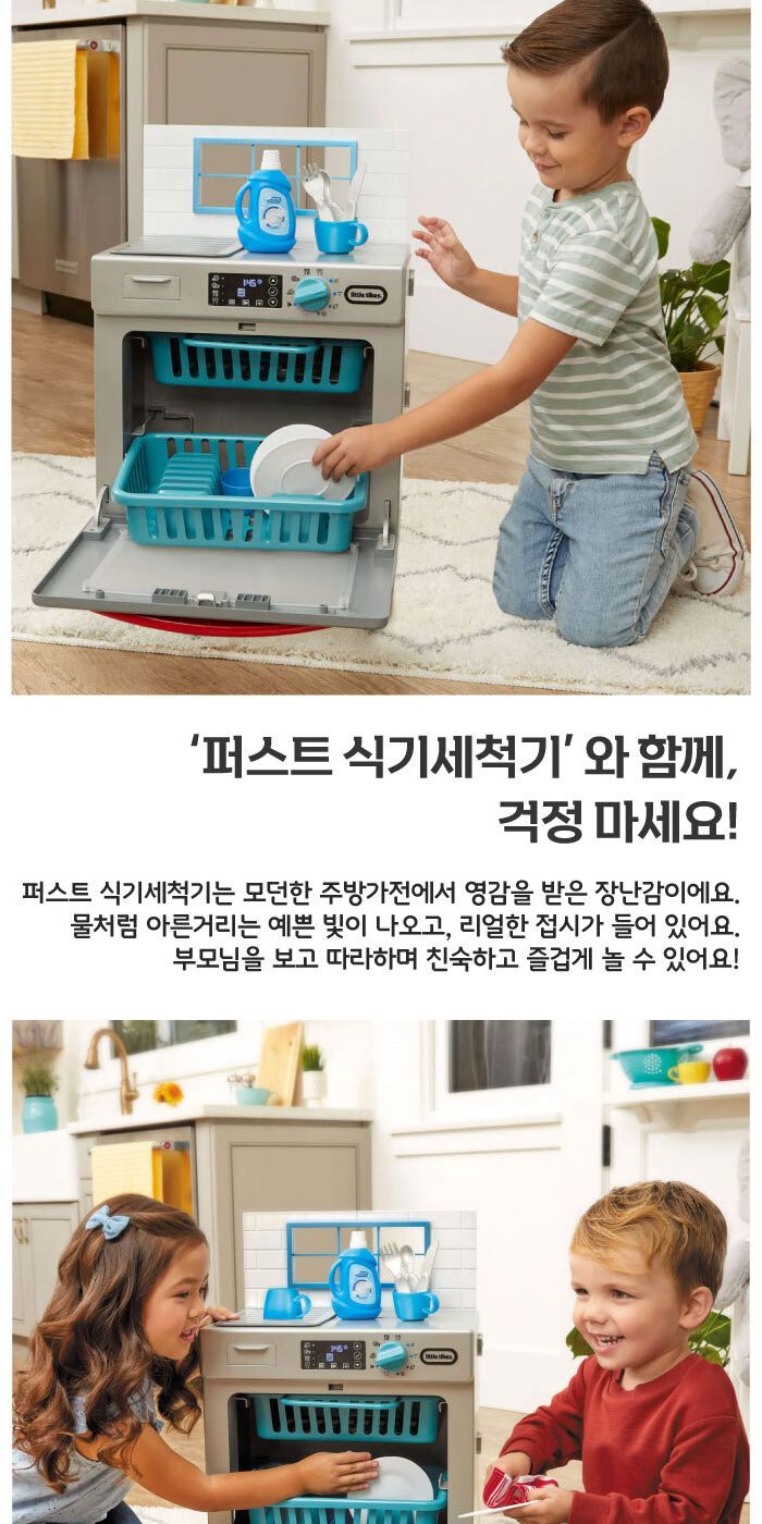 리틀타익스 663741 퍼스트 식기세척기 주방놀이장난감 주방놀이 식기세척기놀이 식기세척기장난감 소꿉놀이 키친놀이 역할놀이장난감 소꿉놀이장난감 식기장난감 어린이소꿉놀이 역할놀이 식기세척기