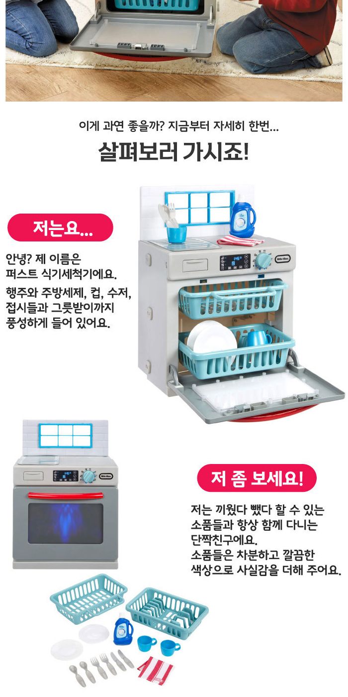 리틀타익스 663741 퍼스트 식기세척기 주방놀이장난감 주방놀이 식기세척기놀이 식기세척기장난감 소꿉놀이 키친놀이 역할놀이장난감 소꿉놀이장난감 식기장난감 어린이소꿉놀이 역할놀이 식기세척기