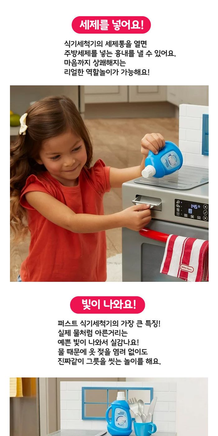 리틀타익스 663741 퍼스트 식기세척기 주방놀이장난감 주방놀이 식기세척기놀이 식기세척기장난감 소꿉놀이 키친놀이 역할놀이장난감 소꿉놀이장난감 식기장난감 어린이소꿉놀이 역할놀이 식기세척기