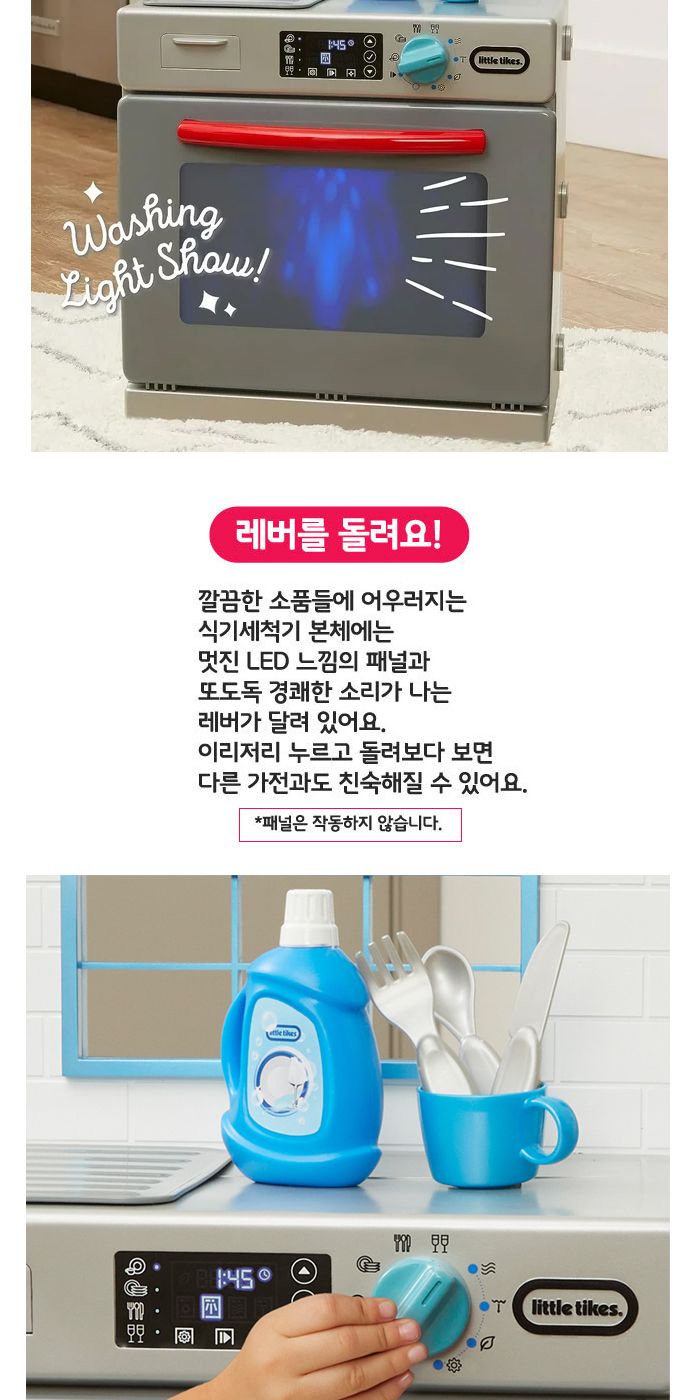 리틀타익스 663741 퍼스트 식기세척기 주방놀이장난감 주방놀이 식기세척기놀이 식기세척기장난감 소꿉놀이 키친놀이 역할놀이장난감 소꿉놀이장난감 식기장난감 어린이소꿉놀이 역할놀이 식기세척기