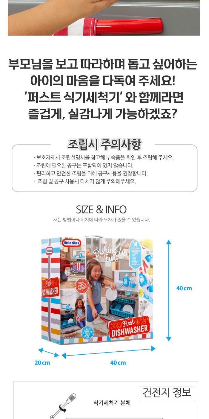 리틀타익스 663741 퍼스트 식기세척기 주방놀이장난감 주방놀이 식기세척기놀이 식기세척기장난감 소꿉놀이 키친놀이 역할놀이장난감 소꿉놀이장난감 식기장난감 어린이소꿉놀이 역할놀이 식기세척기