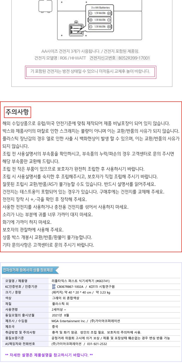 리틀타익스 663741 퍼스트 식기세척기 주방놀이장난감 주방놀이 식기세척기놀이 식기세척기장난감 소꿉놀이 키친놀이 역할놀이장난감 소꿉놀이장난감 식기장난감 어린이소꿉놀이 역할놀이 식기세척기