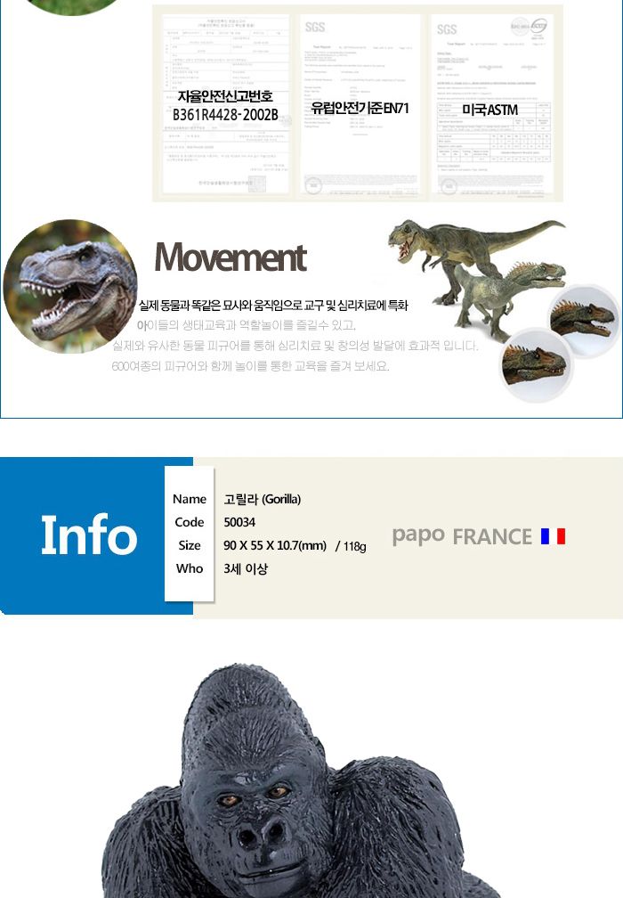 파포 (모형완구) 고릴라 (50034)/고릴라모형/동물모형/모형완구/동물완구/동물장난감/동물모형완구/동물피