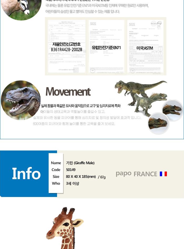 파포 (모형완구) 기린 (50149)/기린모형/동물모형/모형완구/동물완구/동물장난감/동물모형완구/동물피규어/