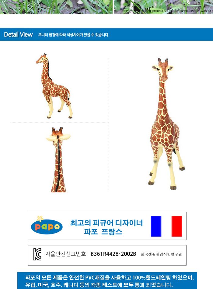 파포 (모형완구) 기린 (50149)/기린모형/동물모형/모형완구/동물완구/동물장난감/동물모형완구/동물피규어/