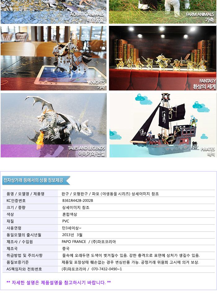 파포 (모형완구) 기린 (50149)/기린모형/동물모형/모형완구/동물완구/동물장난감/동물모형완구/동물피규어/