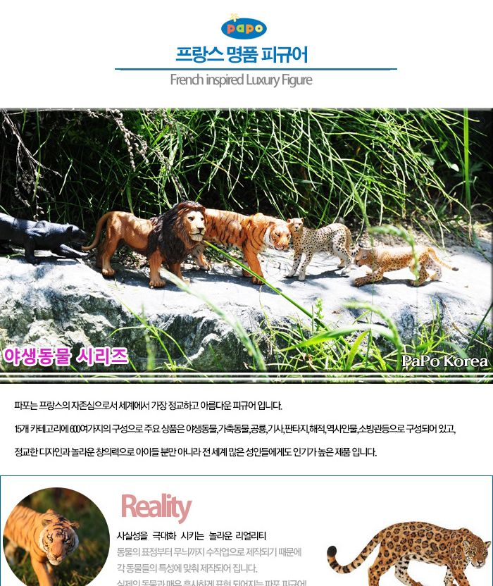 파포 (모형완구) 울부짖는늑대 (50171)/늑대모형/동물모형/모형완구/동물완구/동물장난감/동물모형완구/동