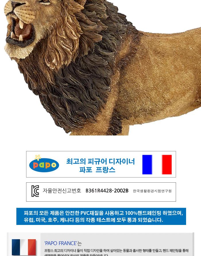 파포 동물 모형완구 울부짖는사자/사자모형/동물모형/모형완구/동물완구/동물장난감/동물모형완구/동물피규