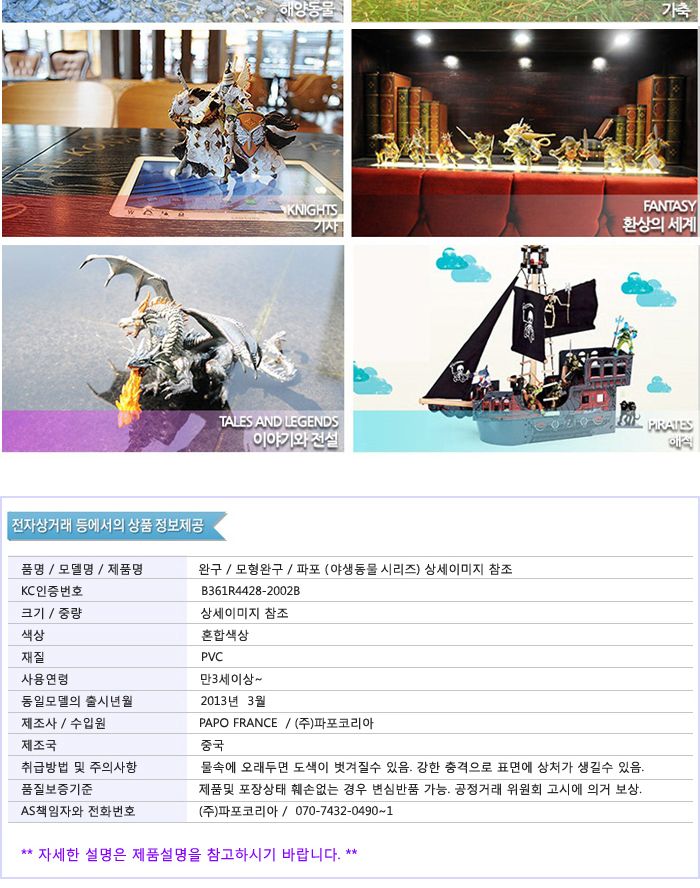 파포 동물 모형완구 울부짖는사자/사자모형/동물모형/모형완구/동물완구/동물장난감/동물모형완구/동물피규