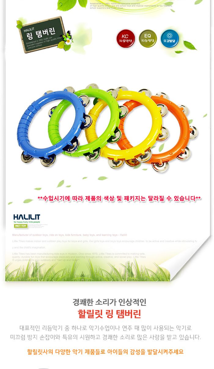 할릴릿 링탬버린 (MT508) : 색상1개 임의배송/어린이탬버린/탬버린/핸디탬버린/음악탬버린/악기탬버린/탬버