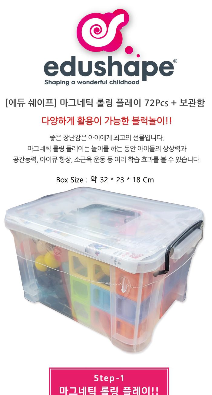 에듀쉐이프 마그네틱 롤링플레이72P+보관함 롤러코스터블럭 롤러코스터블록 마그네틱롤링블럭 마그네틱롤링블록 장난감블럭 장난감블록 블럭장난감 블록장난감 놀이용블럭 놀이용블록 블럭놀이 마그네틱롤링