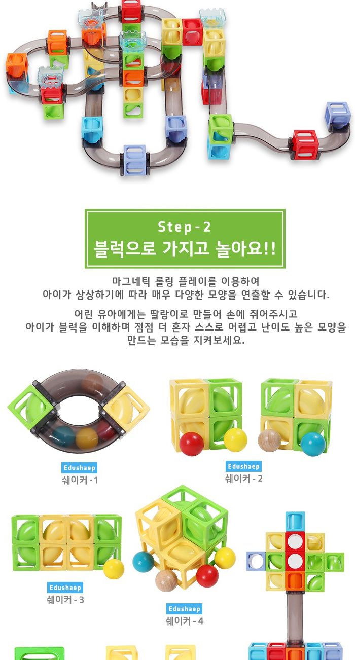 에듀쉐이프 마그네틱 롤링플레이72P+보관함 롤러코스터블럭 롤러코스터블록 마그네틱롤링블럭 마그네틱롤링블록 장난감블럭 장난감블록 블럭장난감 블록장난감 놀이용블럭 놀이용블록 블럭놀이 마그네틱롤링