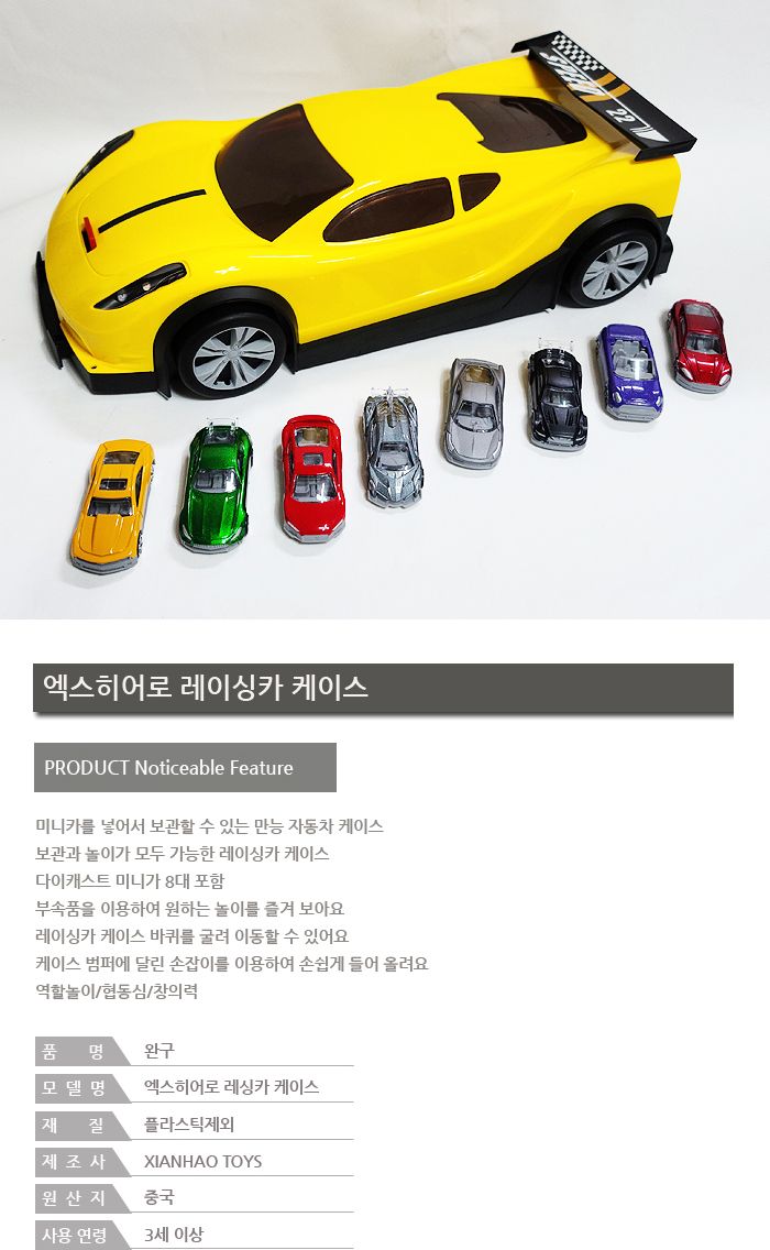엑스히어로 레이싱카 케이스 레이싱카케이스 미니카케이스 장난감자동차 차장난감 놀이자동차 놀이장난감 자동차 자동차장난감 자동차놀이 어린이자동차
