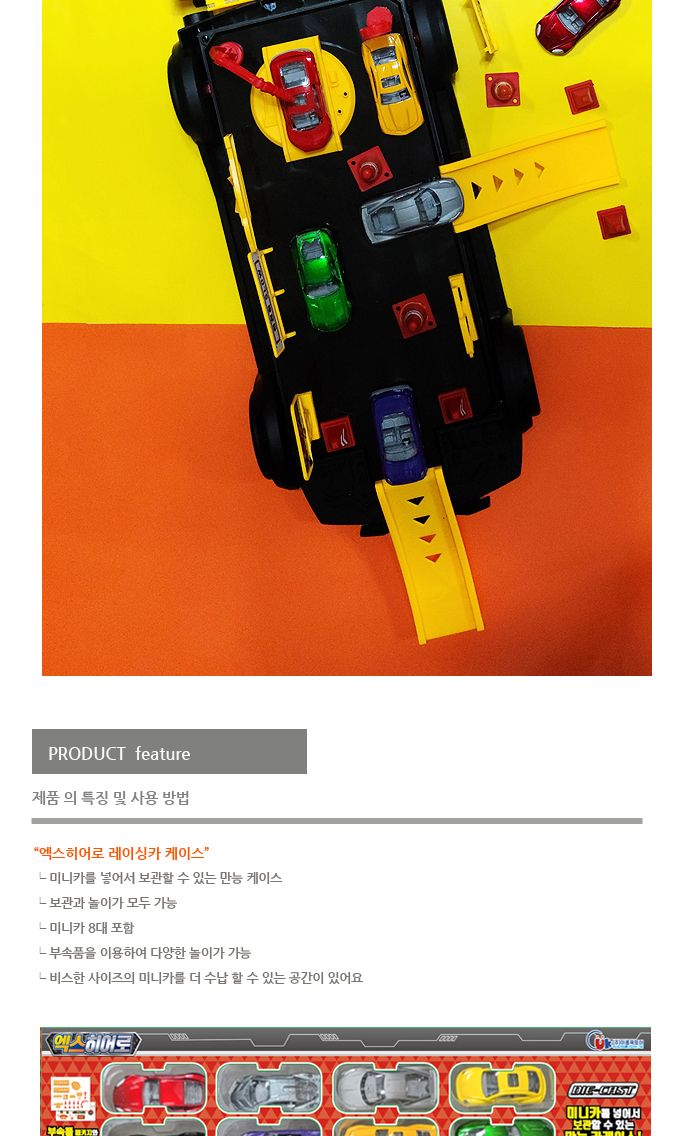 엑스히어로 레이싱카 케이스 레이싱카케이스 미니카케이스 장난감자동차 차장난감 놀이자동차 놀이장난감 자동차 자동차장난감 자동차놀이 어린이자동차