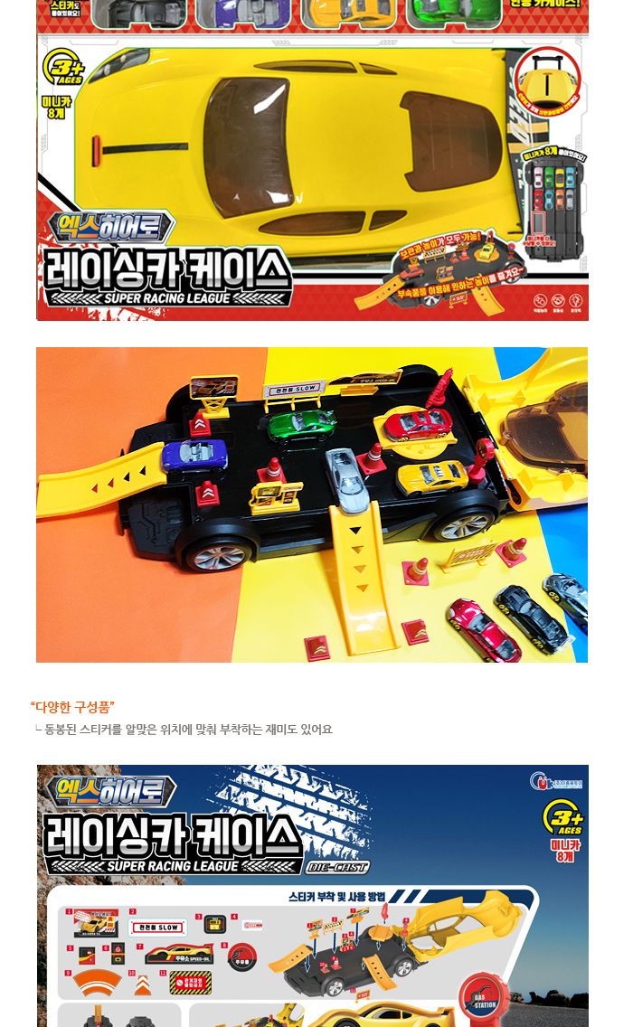 엑스히어로 레이싱카 케이스 레이싱카케이스 미니카케이스 장난감자동차 차장난감 놀이자동차 놀이장난감 자동차 자동차장난감 자동차놀이 어린이자동차