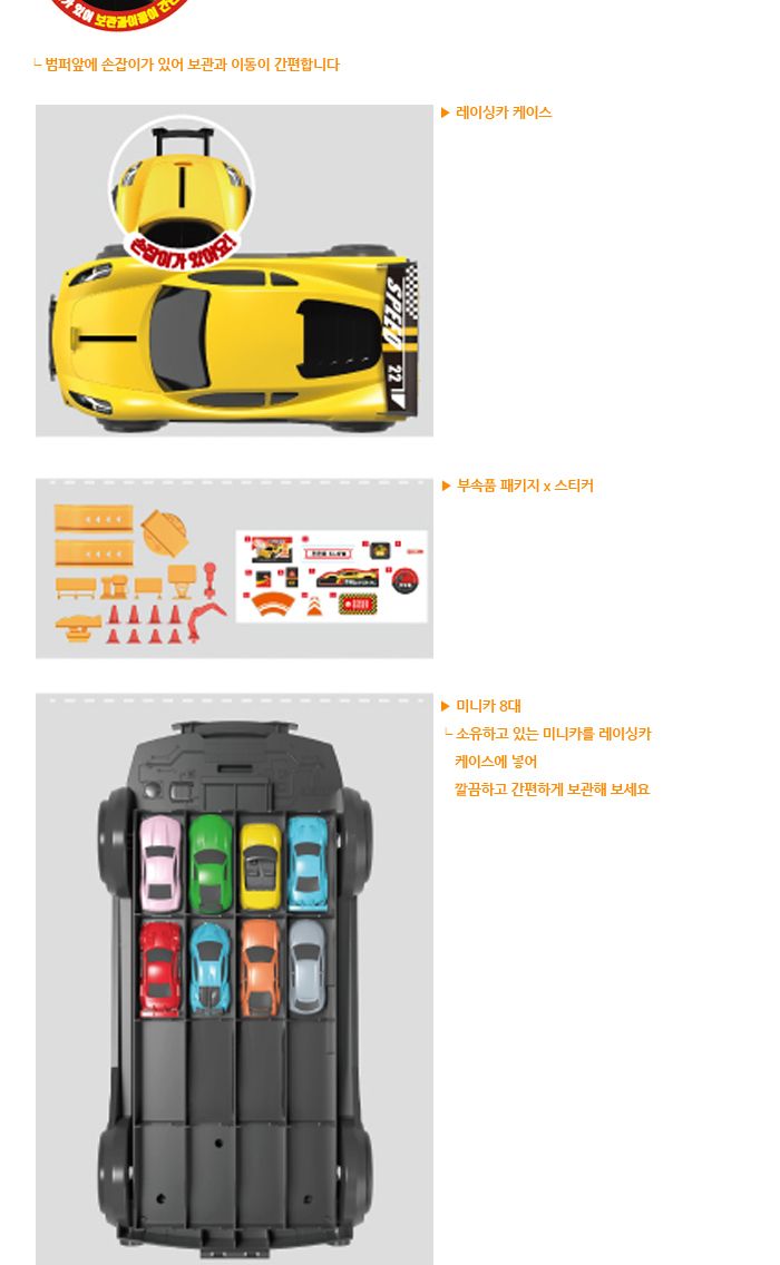 엑스히어로 레이싱카 케이스 레이싱카케이스 미니카케이스 장난감자동차 차장난감 놀이자동차 놀이장난감 자동차 자동차장난감 자동차놀이 어린이자동차