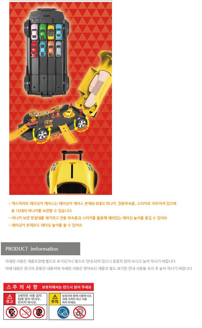 엑스히어로 레이싱카 케이스 레이싱카케이스 미니카케이스 장난감자동차 차장난감 놀이자동차 놀이장난감 자동차 자동차장난감 자동차놀이 어린이자동차