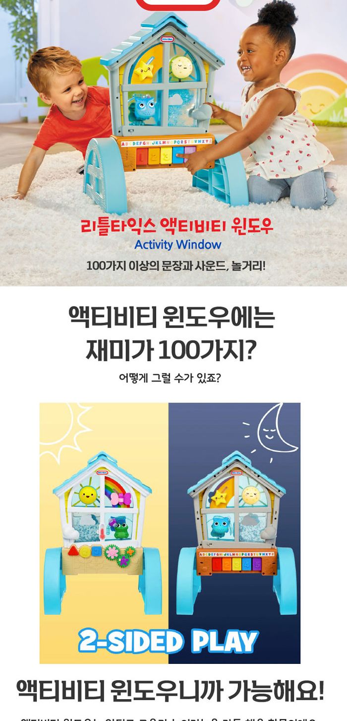 리틀타익스 656591 액티비티 윈도우 학습장난감 멜로디장난감 노래장난감 음악놀이 놀이장난감 감각발달장난감 놀이용장난감 음악장난감 액티비티윈도우 액티비티윈도우장난감